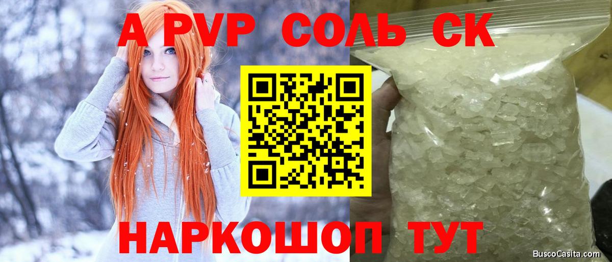 Альфа ПВП кристаллы Зеленодольск