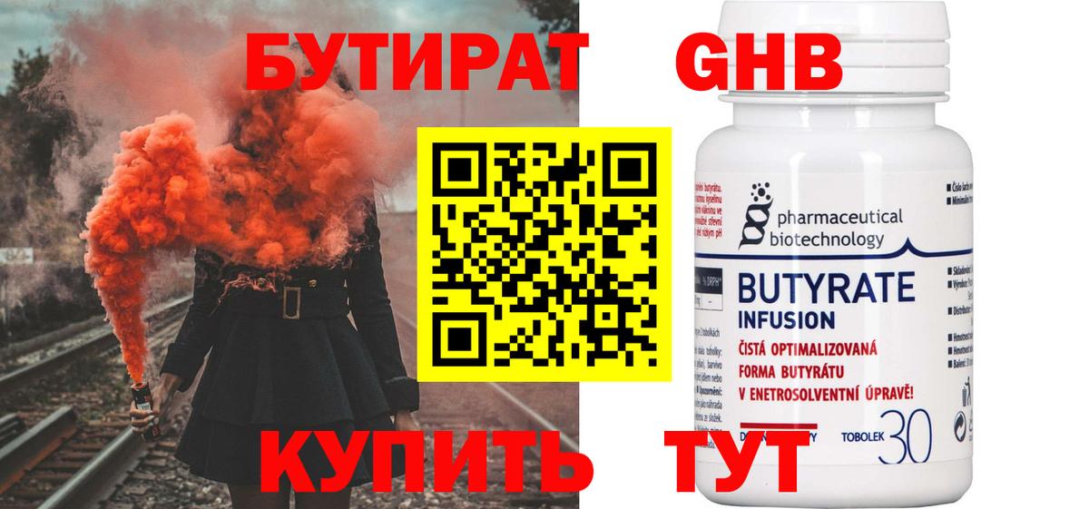БУТИРАТ буратино Зеленодольск