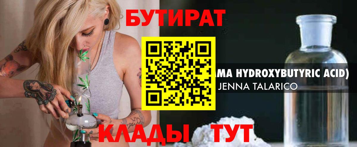 Зеленодольск  БУТИРАТ жидкий экстази  БУТИРАТ  Вход с VPN 