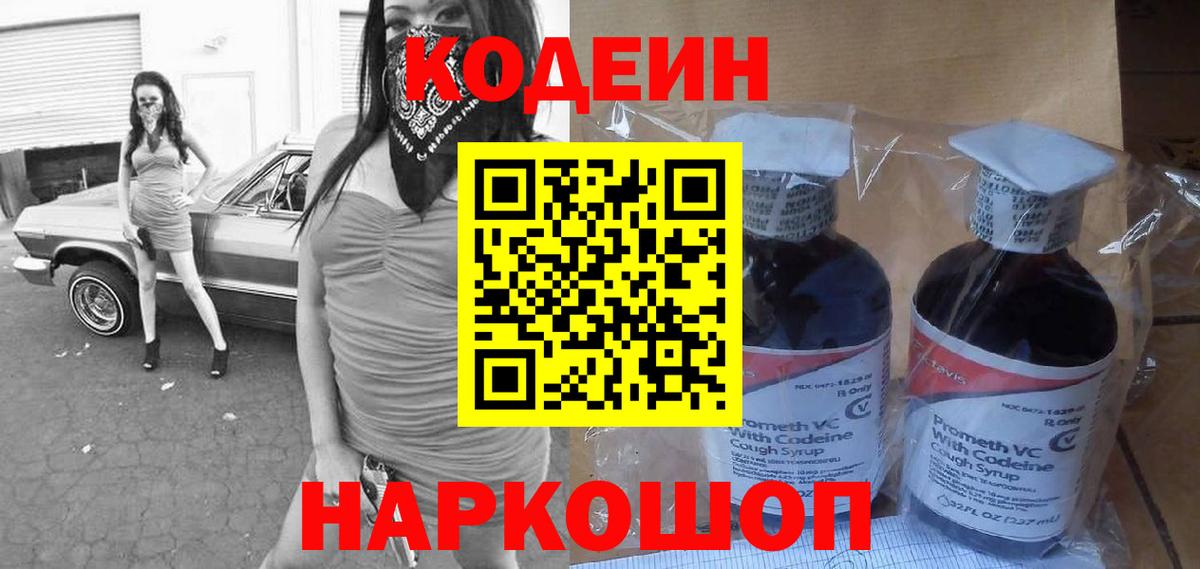 Зеленодольск  Кодеин напиток Lean (лин)  Codein напиток Lean (лин)  Вход с VPN 