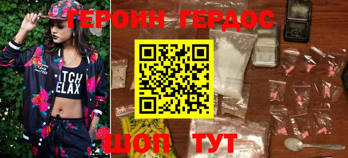 ГЕРОИН Heroin  Вход с VPN  Зеленодольск 