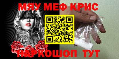мяу мяу кристалл Лесосибирск