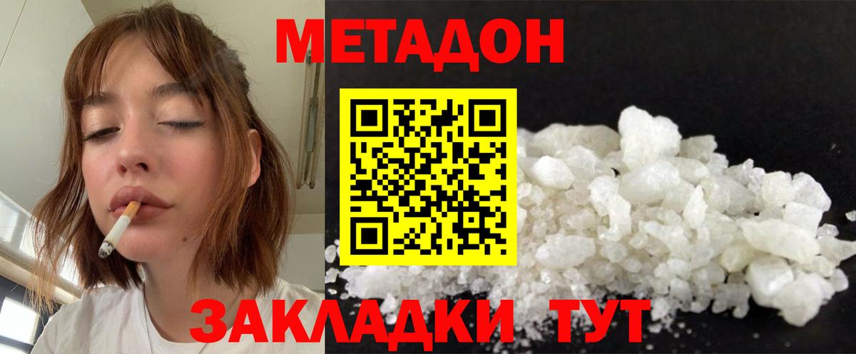 Метадон мёд  МЕТАДОН methadone  Зеленодольск  маркетплейс наркотические препараты  Вход с VPN 